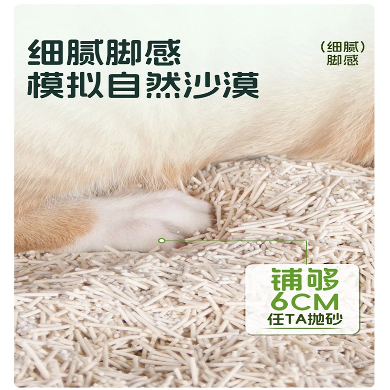 ​​Cassava cat litter