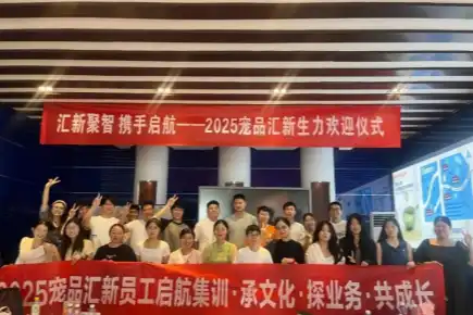 2025 Pet Products Expo New Employee Onboarding Training • Embracing the Culture, Exploring the Business, Growing Together